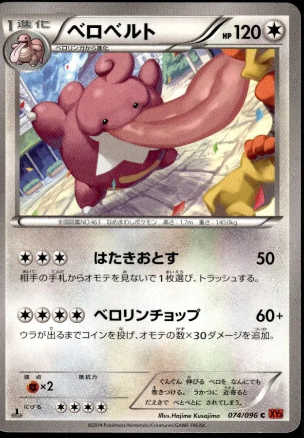 Lickilicky [1st-Edition]